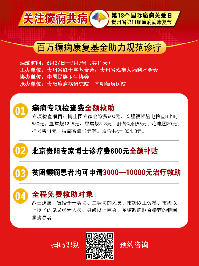 【最后两天】7月6日-7日，北京三甲神经内科专家亲诊，全省癫痫病免费检查最后两天，莫要错过！